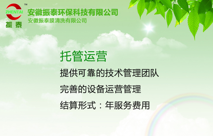 托管運營